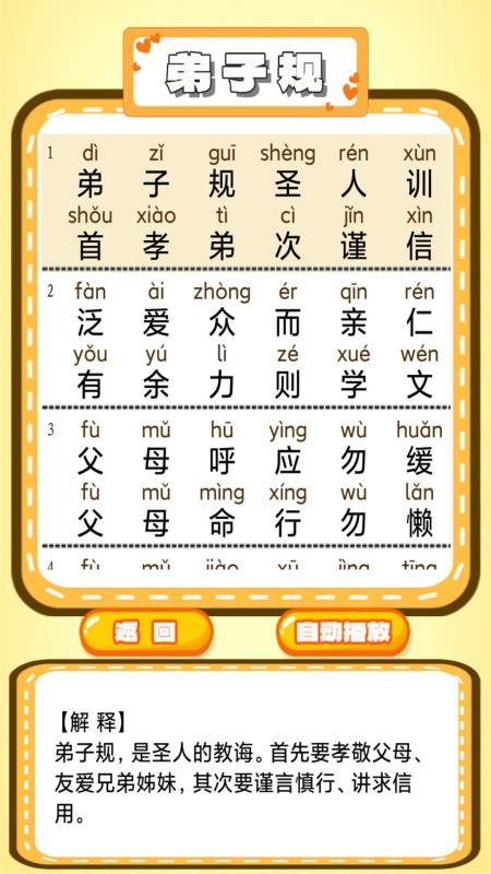 汉语拼音学习宝软件v1.0.13(1)