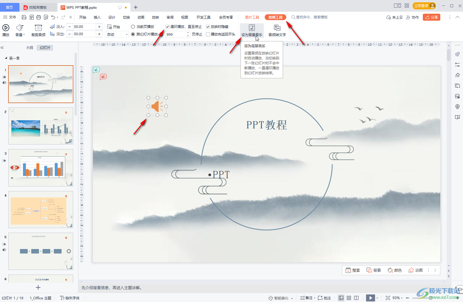 ppt如何加入音乐背景