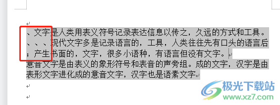 wps文档标点在开头的解决教程