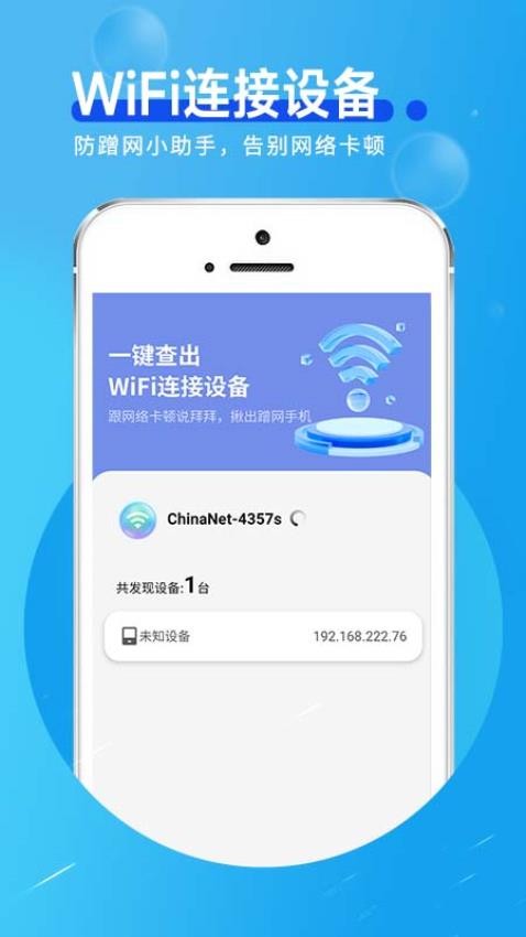 网络连接小帮手appv1.0.0(3)