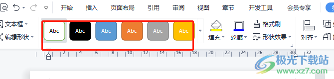 ​wps画的矩形减去两个角的教程