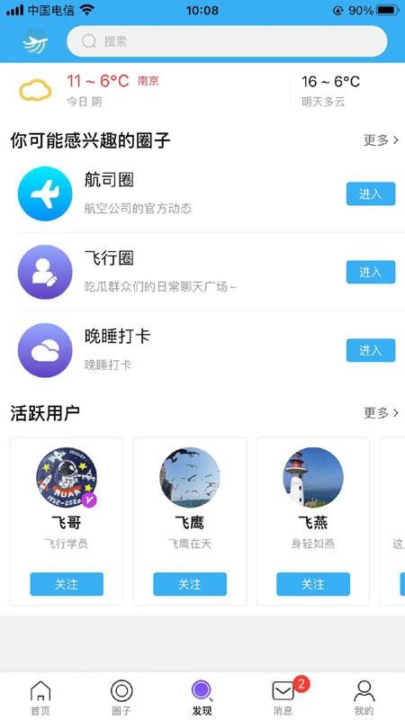 飞行之家app(2)