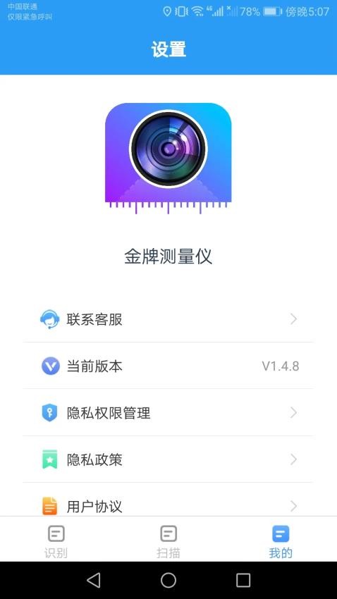 金牌测量仪app(1)