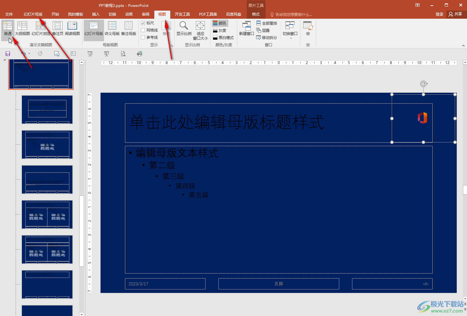 PPT解决有的页面没有显示母版logo的方法教程