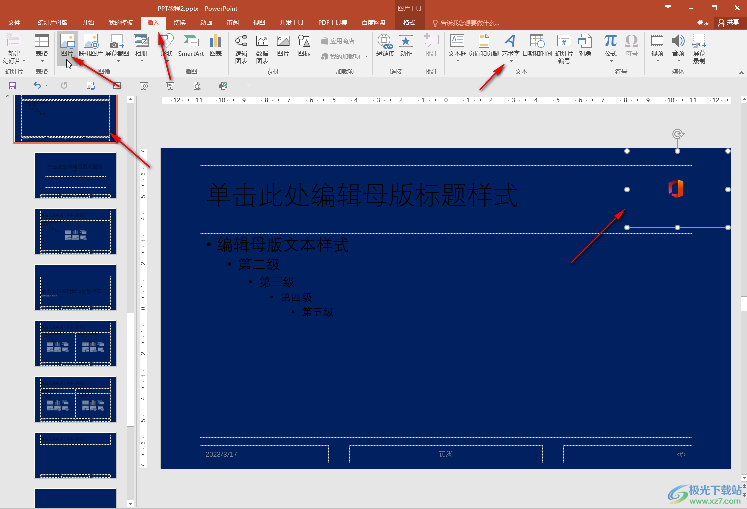 PPT解决有的页面没有显示母版logo的方法教程