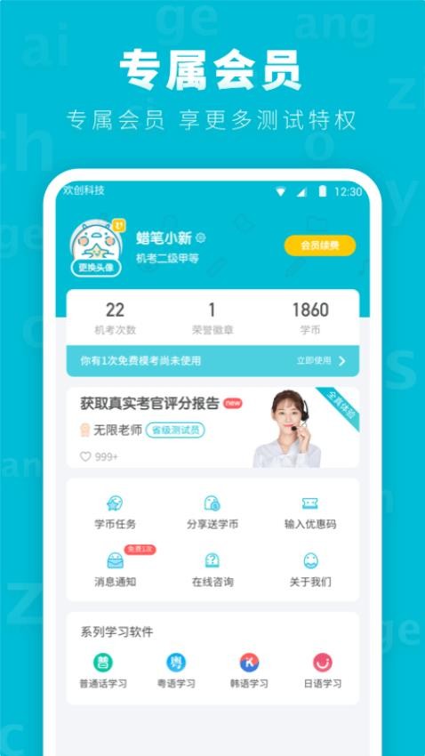 普通话测试先锋版app(2)