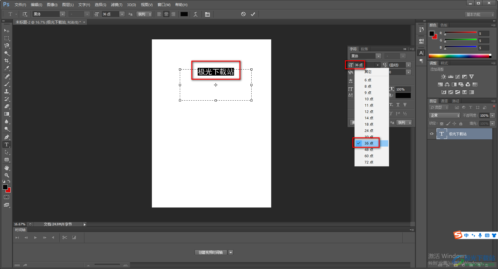 Adobe PhotoShop调整字体大小的方法