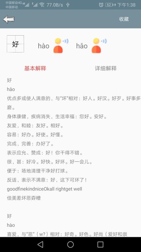 快查字典app(5)