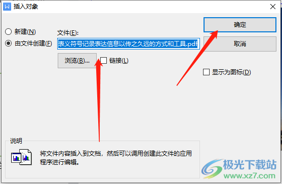 ​pdf文件放入wps文档中的教程