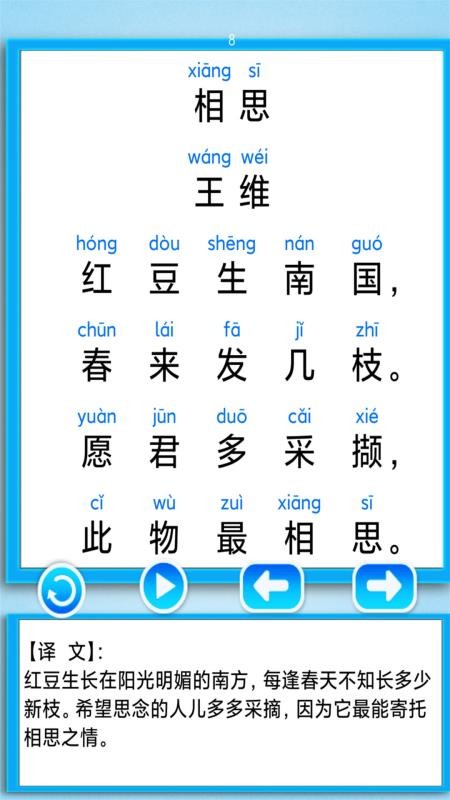 汉语拼音学习宝软件v1.0.13(4)