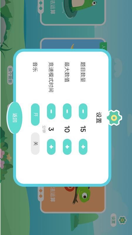 数学算法启蒙appv1.2(1)