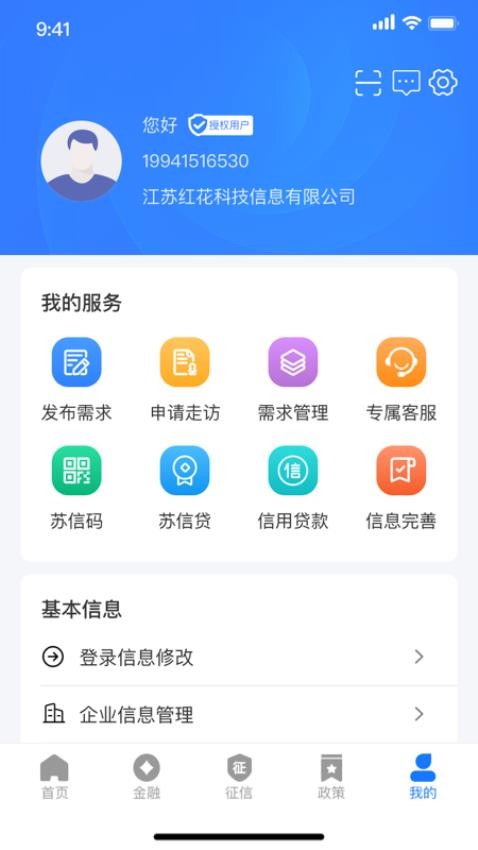 江苏金服手机客户端v1.7.20(2)