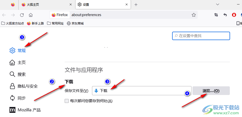 火狐浏览器查看下载文件保存路径的方法