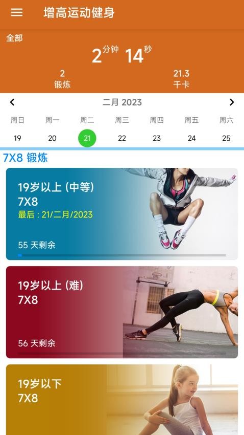 增高运动健身app(1)