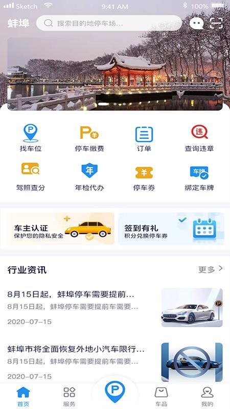 蚌埠停车软件(3)