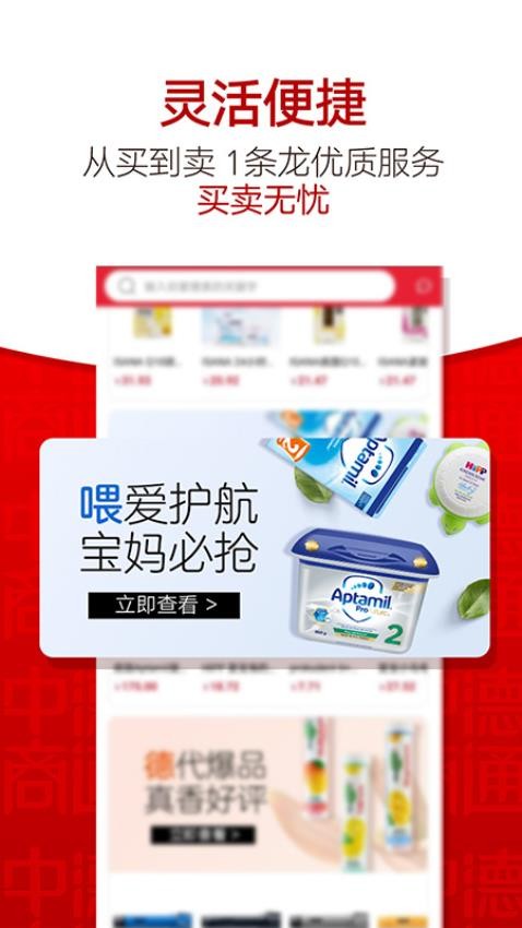 中德商通跨境贸易app(2)