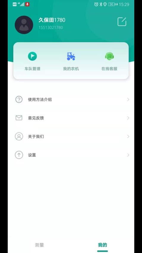 久保田测量仪app(3)