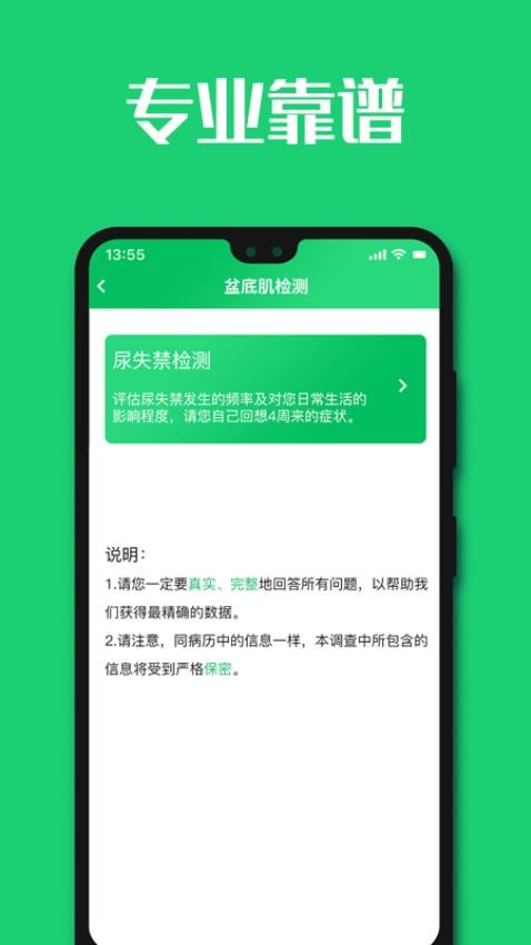 长海失禁管理app(5)