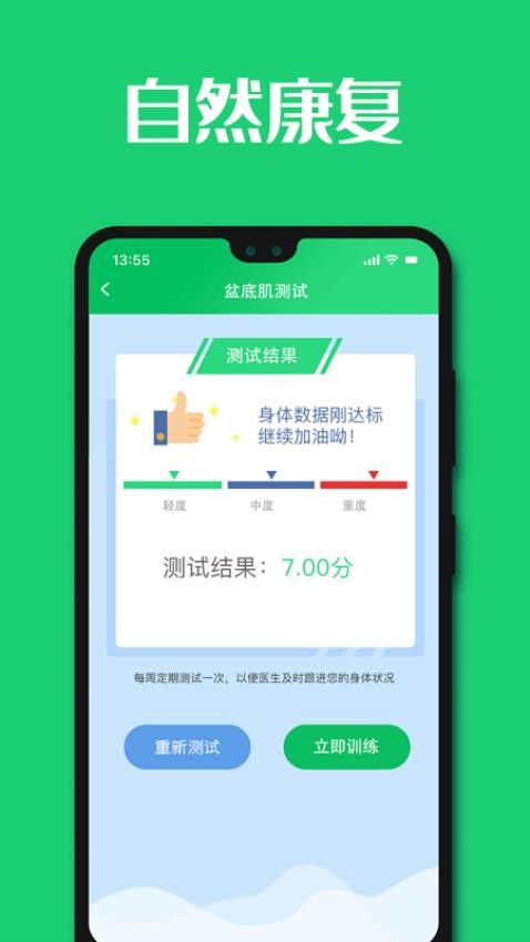 长海失禁管理app(1)