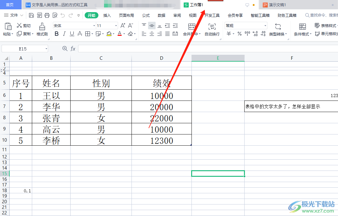 wps单独保存表格的数据的教程 