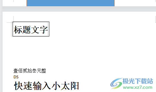 wps文档快速输入一个小太阳的教程