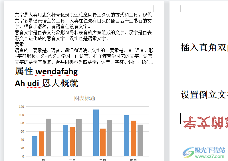 wps把文档生成链接的教程