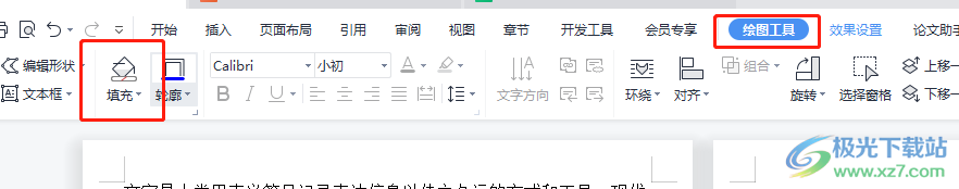 wps文档绘制双向直角箭头的教程 