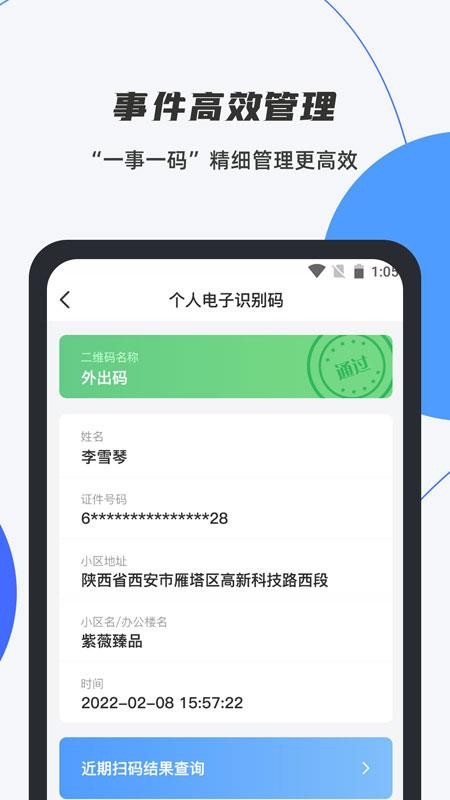 数智平安app(4)