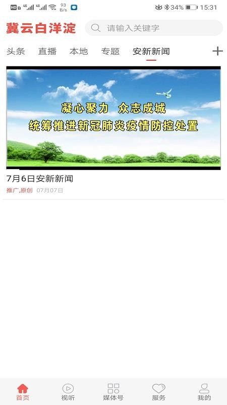 冀云白洋淀軟件(2)