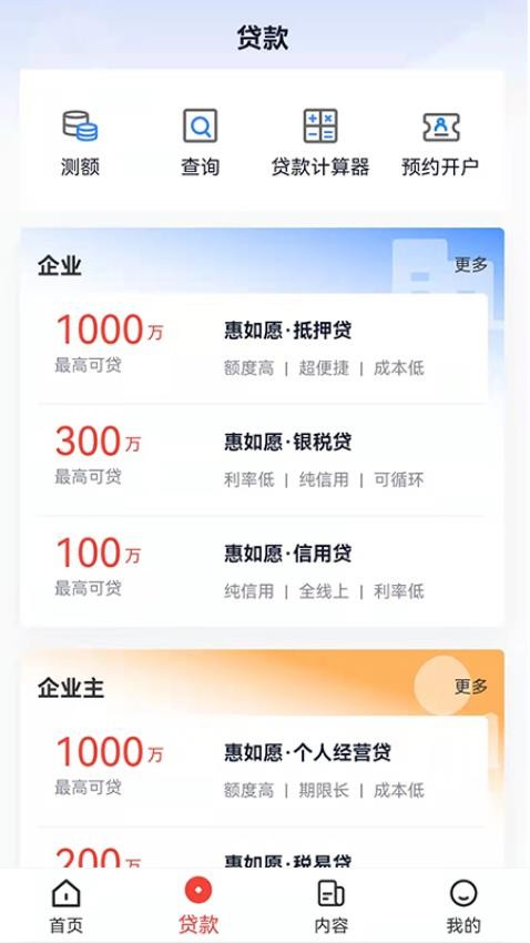 惠如愿appv1.1.8(5)