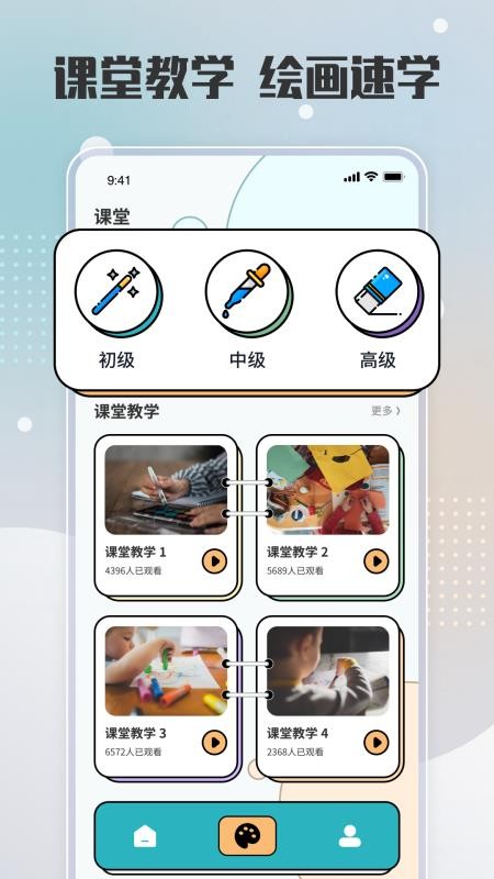painter绘画板app(3)