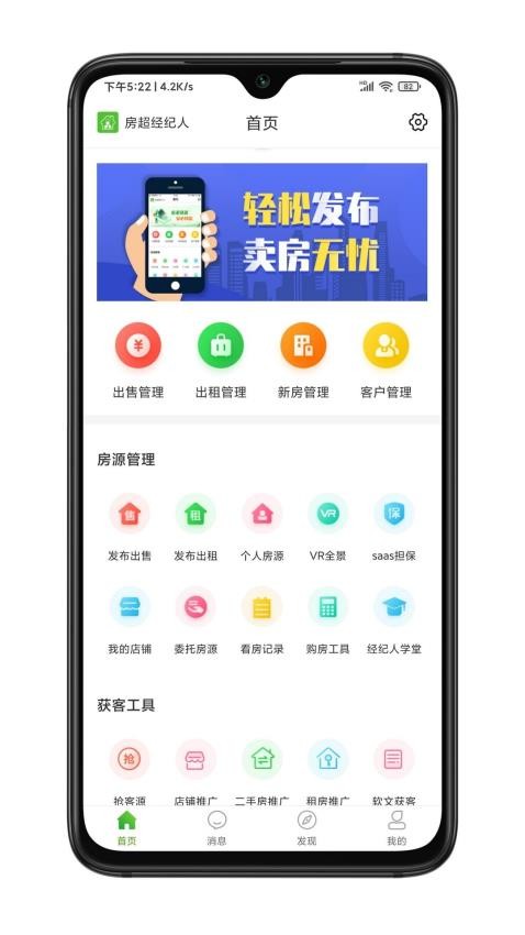 房超经纪人app(4)