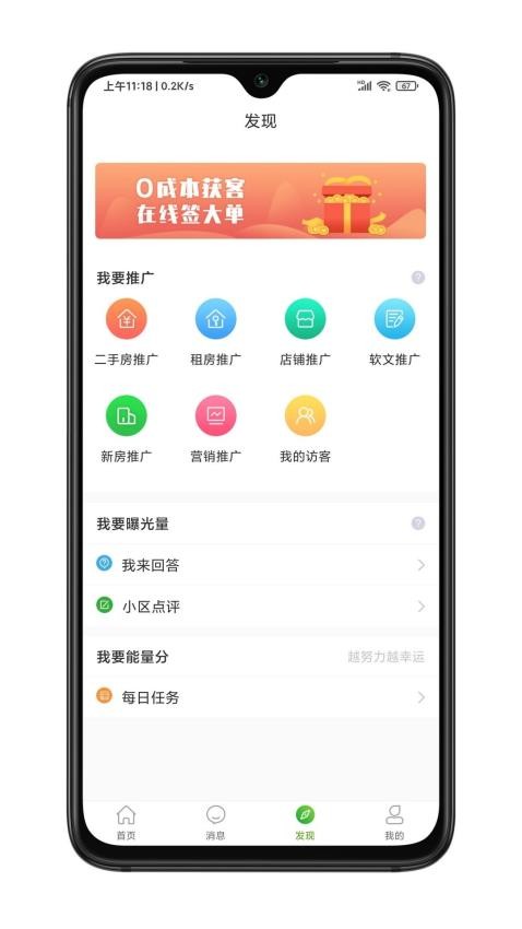 房超经纪人app(2)