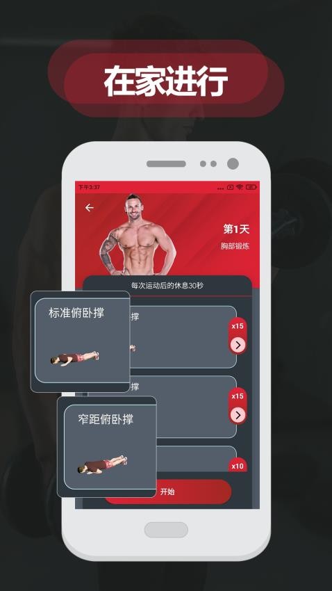 夜跑客健身减肥app(2)