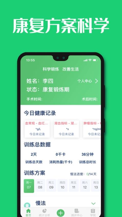 长海失禁管理app(3)