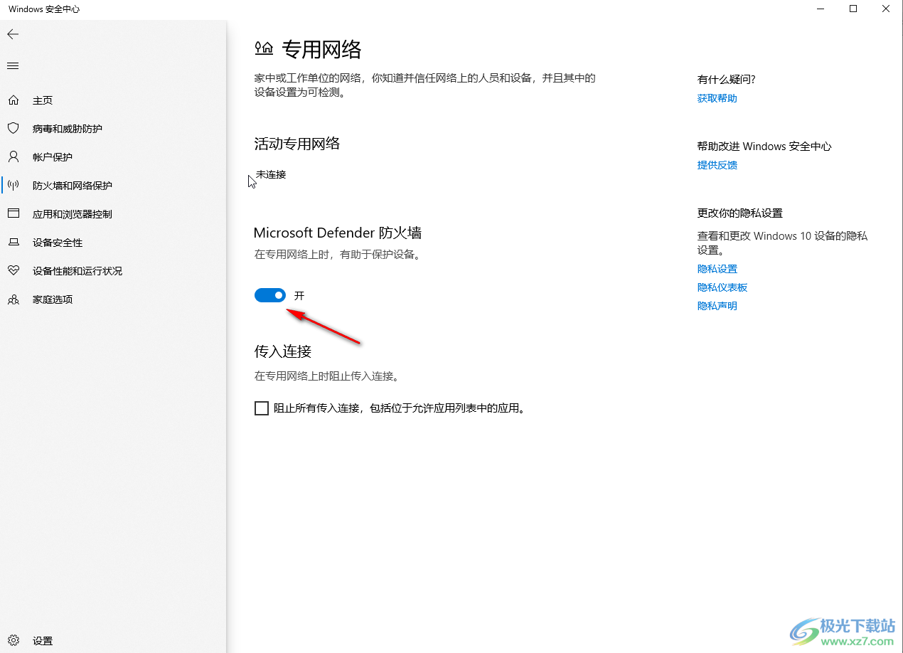 Win10系统关闭防火墙的方法教程