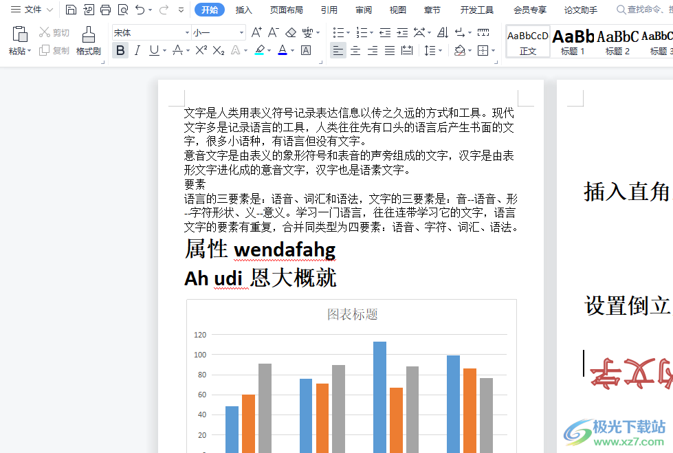 wps把文档生成链接的教程