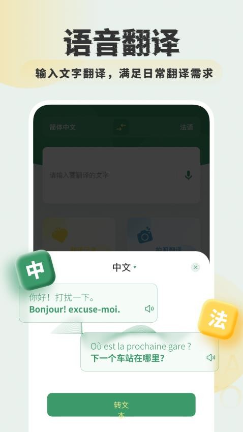 法语翻译学习app(2)