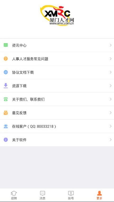 厦门人才网企业版(2)