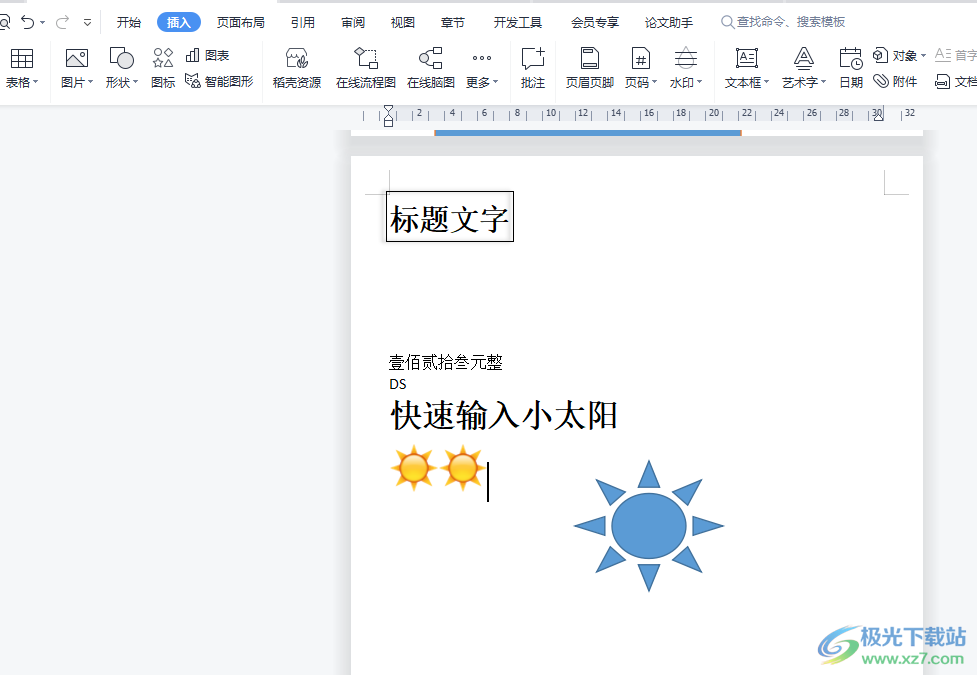 wps文档快速输入一个小太阳的教程