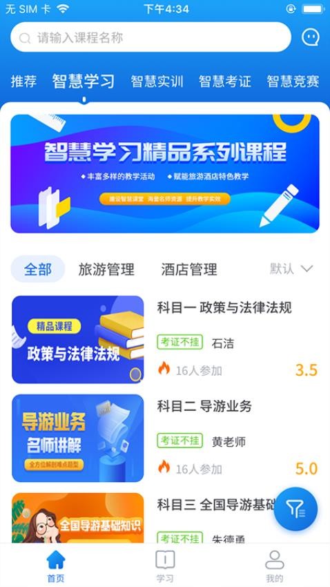 知旅云导游考试appv1.78(3)
