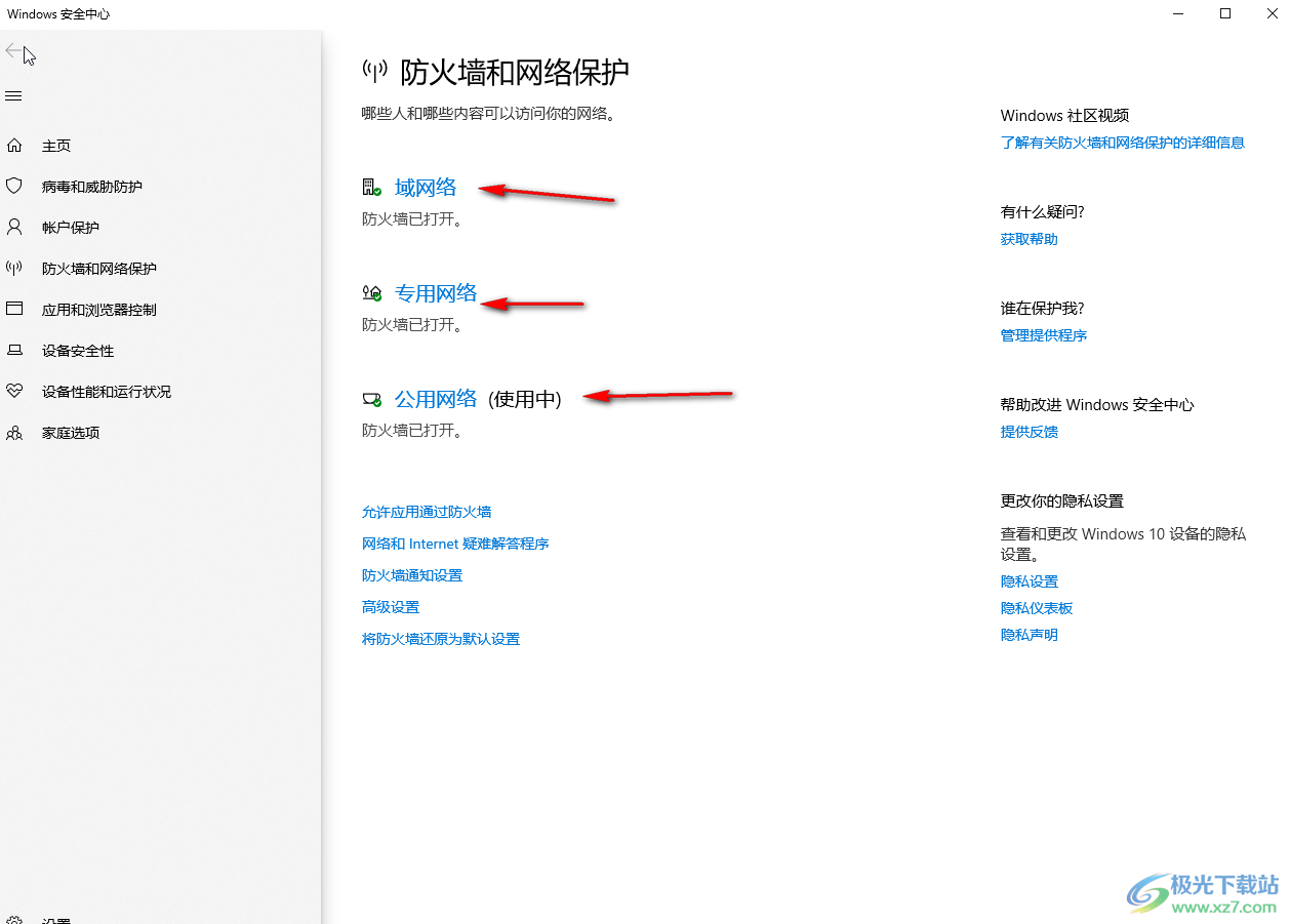 Win10系统关闭防火墙的方法教程