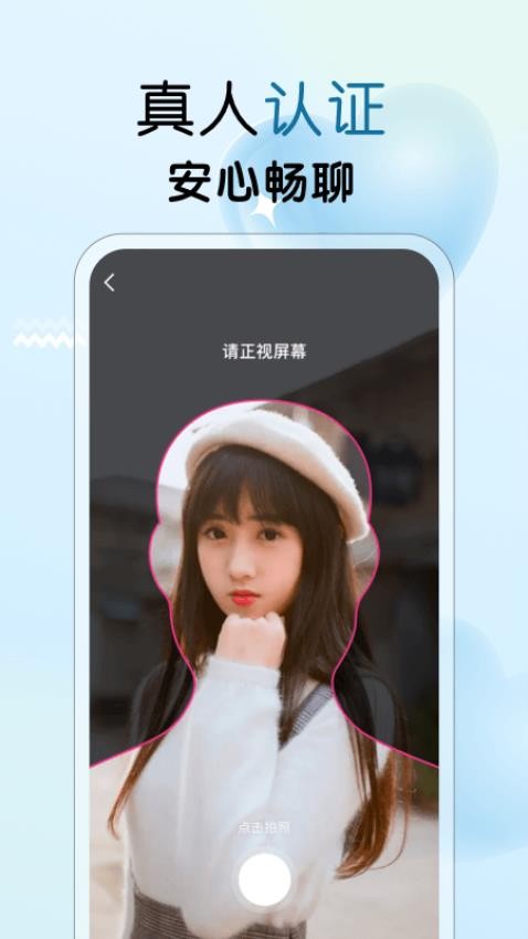 遇见心动appv1.8.1(3)