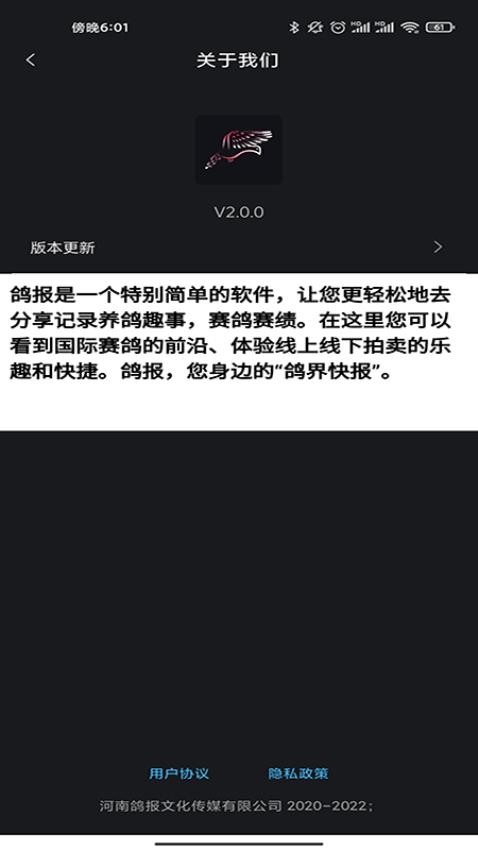 鸽报app(2)