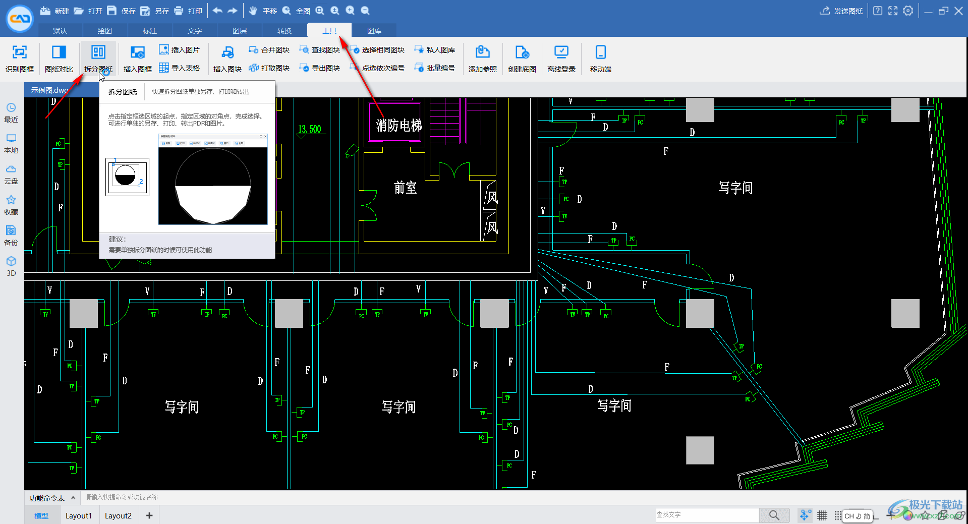 CAD迷你看图如何导出jpg-CAD迷你看图将图纸导出为JPG格式的图片的方法教程 - 极光下载站