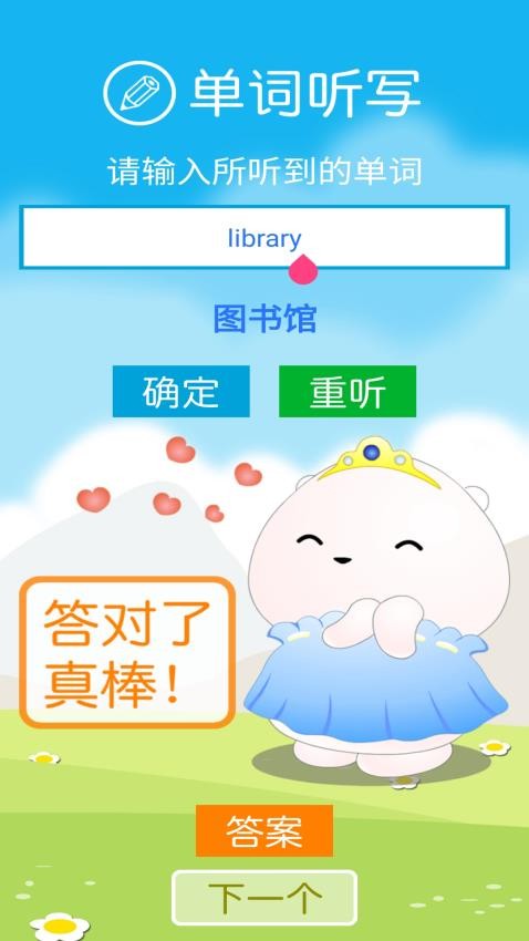 英语四下点读辅导app(2)