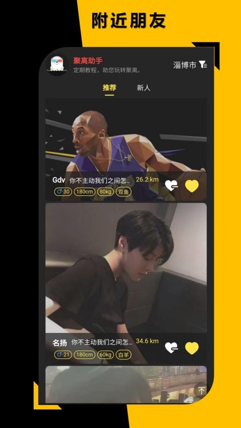 聚离app(3)