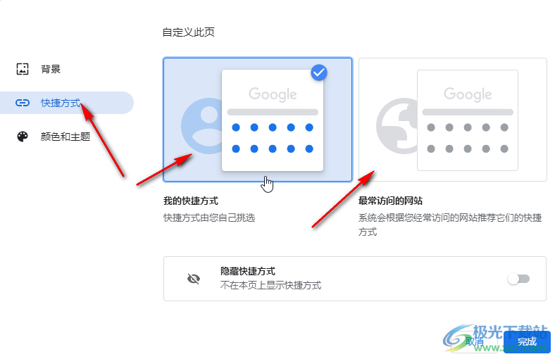 Google Chrome添加首页快捷方式的方法教程