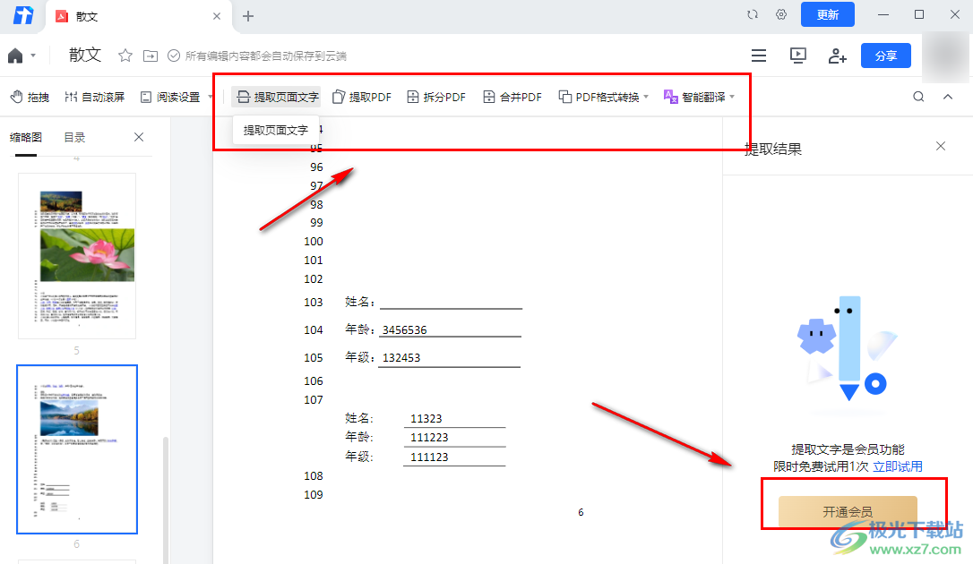 腾讯文档打开本地PDF文档的方法