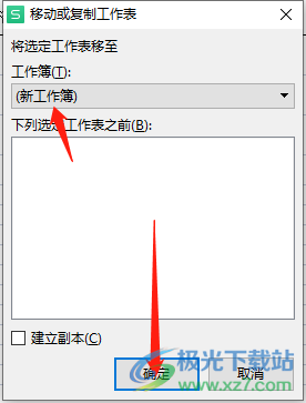 wps单独保存表格的数据的教程 